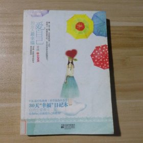 【八五品】 爱自己的女人最幸福