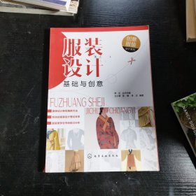 服装设计基础与创意创意服装设计系列