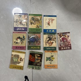 上海版水浒传10本合售