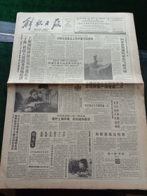 《解放日报》，1992年11月16日第四批学术著作出版资助评审揭晓，廿种马克思主义学术著作获资助；“中国特技王”完成历史性一跃，柯受良驾摩托率先飞越长城；合九铁路二期工程开工；江西丰城赣江大桥建成；瞿秋白张太雷纪念广场在常州落成；全国房地产科技情报网在您宁开会，其他详情见图，对开16版，有1~8版。