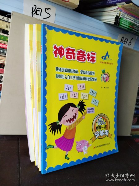 神奇音标、安妮花英语自然拼读、练习册3本（5本合售）