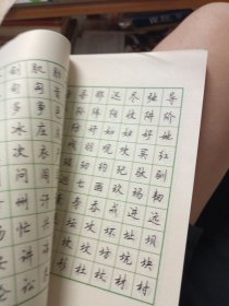 3500常用字钢笔行楷字帖