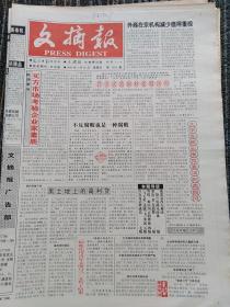 文摘报1998年4月26日