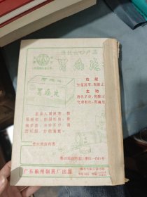 新中医 1984年第1-12期（十二本合售）