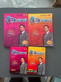 疯狂说英语 第1辑 2本【光盘1-10、3-15缺1、2】