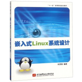 【正版新书】嵌入式Linux系统设计