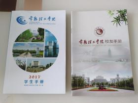 常熟理工学院2017学生手册
常熟理工学院校友手册