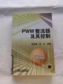 PWM整流器及其控制