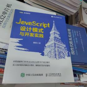 JavaScript设计模式与开发实践