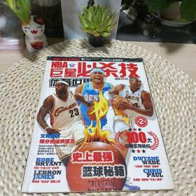 NBA巨星必杀技