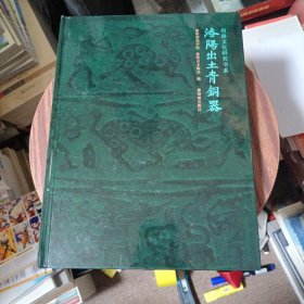 洛阳出土青铜器