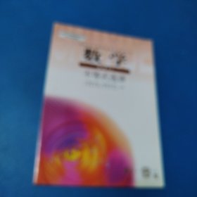 数学选修4一5（不等式选讲，人教B版，品佳）