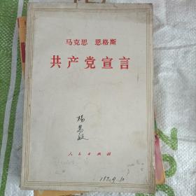 马克思 恩格斯 共产党宣言