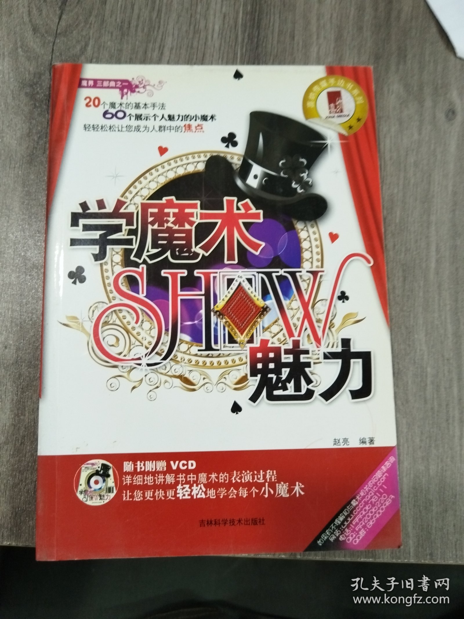 学魔术SHOW魅力
