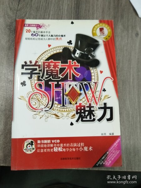 学魔术SHOW魅力