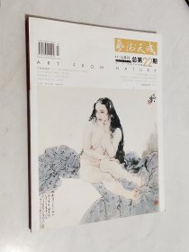 艺术天成 2012年11－12月刊 总第22期