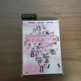 【日文原版】PS2 遥かなる时空の中で3シリーズ 神子真书