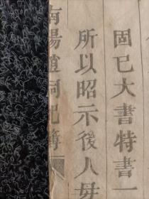 浙江兰溪赵氏《南阳赵氏祀薄）一套二册。