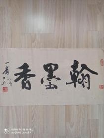 刘绳武书法 67*33cm名人字画收藏