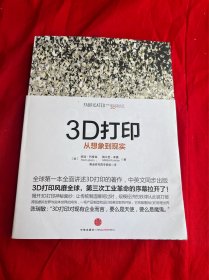 3D打印：从想象到现实