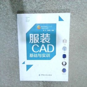 服装CAD基础与实训