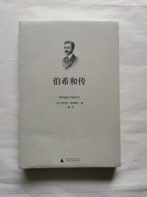 伯希和传