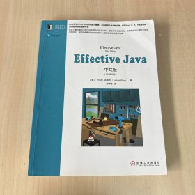 Effective Java中文版（原书第3版）