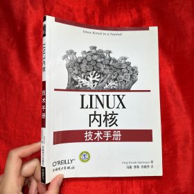 Linux 内核技术手册【16开】