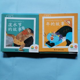 小鸡叫叫阅读课：不可不知的中华民俗（16册全）