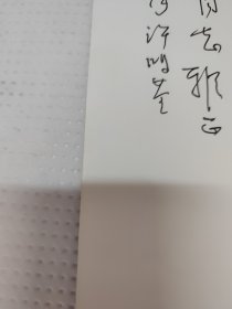 许鸿基书法展作品集【许鸿基签赠本】