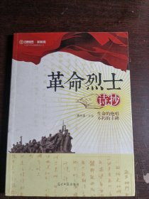 革命烈士诗抄