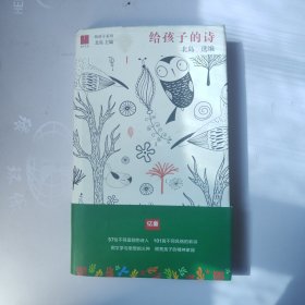 北岛选编：给孩子的诗