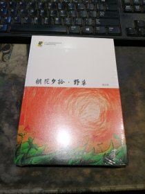 朝花夕拾·野草 鲁迅 新华正版