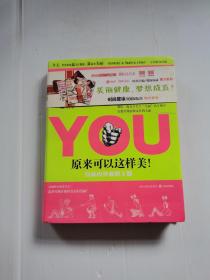 YOU：原来可以这样美！——身体内外兼修手册：Being Beautiful: The Owner's Manual to Inner and Outer Beauty (in Simplified Chinese)