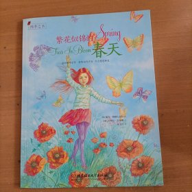 四季之书：繁花似锦的春天