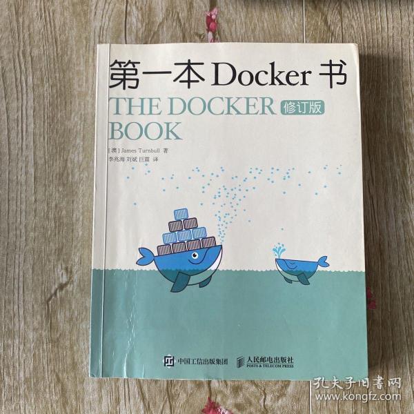 第一本Docker书 修订版