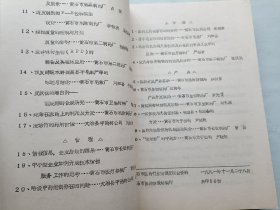 黄石市医药行业情报交流会资料汇编1991
