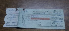 1964年中国人民建设银行转帐支票连存根（广东省地质局技术装备处）