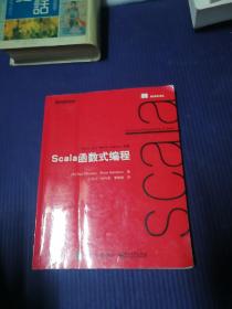 Scala函数式编程