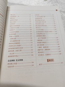 国人必知的2300个佛教常识