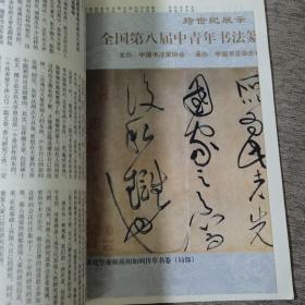 中国书法 2000 4