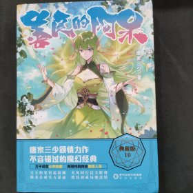善良的阿呆典藏版10