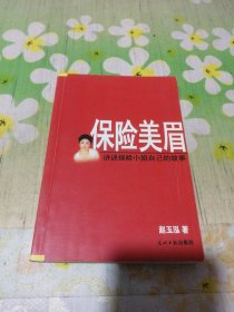 保险美眉