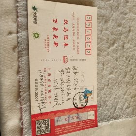 明信片182——2014年生肖马80分邮资图贺年有奖实寄明信片（上海市收藏协会寄）