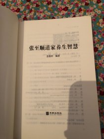 张至顺道家养生智慧+炁体源流(上下册)+米晶子济世良方