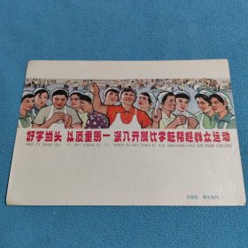 好字当头以质量第一深入开展比学赶帮超群众运动<32k宣传画>