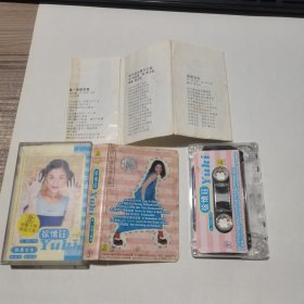 磁带--徐怀钰 第一张个人专辑 （有歌词）