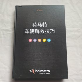 荷马特车辆解救技巧.