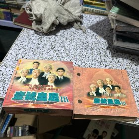 壹号皇庭3 VCD13碟装