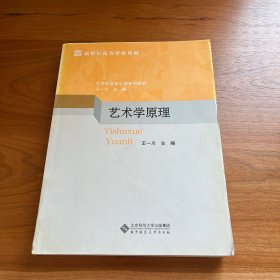 艺术学原理